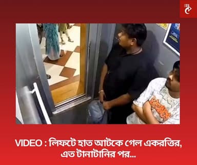 বাংলার অ্যাপ, বাঙালির অ্যাপ - সব খবরের জন্য আমাদের অ্যাপ ইনস্টল করুন : https://play.google.com/store/apps/details?id=com...