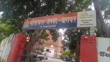 बागपत: दहेज के लिए विवाहिता पर मारपीट का आरोप, पति सहित ससुराल पक्ष के खिलाफ दर्ज की गई शिकायत