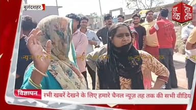 #बुलंदशहर #अहमदगढ़ शराब के ठेके के विरोध में महिलाओं का हंगामा, पुलिस ने संभाला मोर्चा।