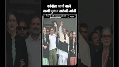 Congress Sabhi Chunav Haregi? PM Modi's Big Prediction on Rahul Gandhi | #BJPvsCongress #shorts