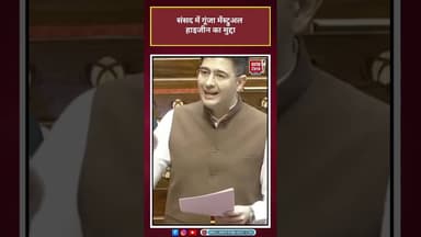 Raghav Chadha: राघव चड्डा ने उठाया मेंस्ट्रुअल हाइजीन का मुद्दा #RaghavChadha #viral#shorts