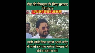 गैस की किल्लत के लिये सरकार जिम्मेदार #government is #responsible for the #gas #shortage #SP #MLA