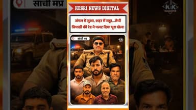 जुए पर पुलिस की दबिश, 4 गिरफ्तार #juaact #sanchipolice #raisennews #breakingnews #viralnews