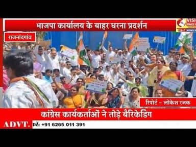 अफीम की खेती के विरोध में कांग्रेस का भाजपा कार्यालय घेराव,जमकर नारेबाजी #congress #bjp