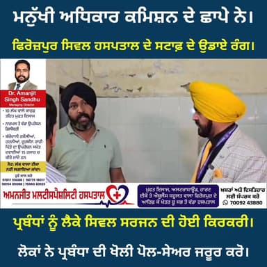 ਫਿਰੋਜ਼ਪੁਰ ਸਿਵਲ ਹਸਪਤਾਲ ਦਾ ਮਨੁੱਖੀ ਅਧਿਕਾਰ ਕਮਿਸ਼ਨ ਨੇ ਕੀਤਾ ਦੌਰਾ। ਸੇਅਰ ਜਰੂਰ ਕਰੋ।
#ferozepur #hospital #FerozepurPolice #Firozpur...