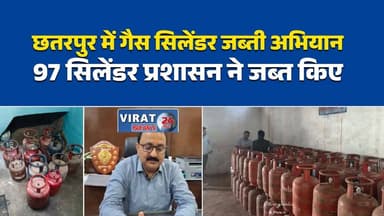 छतरपुर में गैस सिलेंडर जब्ती अभियान
चंद्रनगर- बमीठा में अवैध भंडारण पकड़ा#छतरपुर #गैससिलेंडर #कालाबाजारी #अवैधभंडारण #प...