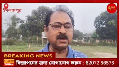ইসলামপুর হাই স্কুলের শিক্ষককে করাহয়নি মারধর বলেন দেবাশীষ মজুমদার দেখুন প্রতিবেদন
#hilightseveryonefollowers #NewsUpda...