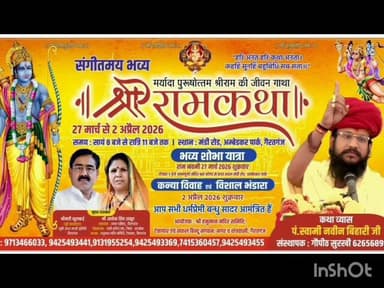 गैरतगंज: गैरतगंज में 27 मार्च से 2 अप्रैल तक संगीतमय श्रीराम कथा का आयोजन