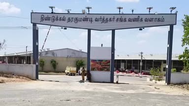 திண்டுக்கல் கிழக்கு: விமான சேவை ரத்து,
கேஸ் தட்டுப்பாடு , உணவகங்கள் மூடல் காரணமாக திண்டுக்கல் வெங்காய சந்தையில் 100 டன் வெங்காயம் தேக்கம்