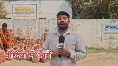 गैस सिलेंडर के लिए परेशान मत होइए! आख़िर क्यों हो रही है गैस की कमी?
#reel #reels #trendingreel #shorts #trending #tre...