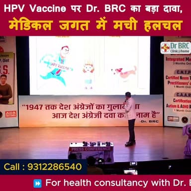 HPV Vaccine पर Dr. BRC का बड़ा दावा, मेडिकल जगत में मची हलचल
Helpline Number : 9312286540
#HPVVaccine #CervicalCancer #...