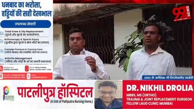 #धनबाद : #वार्ड 11 के #पार्षद पर #नामांकन में #जानकारी #छुपाने का #आरोप, #डीसी से #शिकायत