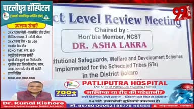 #बोकारो : #जनजातीय #योजनाओं की #समीक्षा, #ड्रॉपआउट #छात्रों पर #विशेष #ध्यान