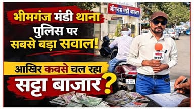 सवालों के घेरे में भीमगंज मंडी थाना पुलिस, आखिर कौन था वो जो रिपोर्टर का पिछा करते थाने पहुचा ।