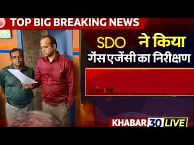 ब्रेकिंग न्यूज: जामताड़ा में गैस एजेंसी का SDO ने किया निरीक्षण,विभिन्न बिंदुओं पर दिए दिशा निर्देश