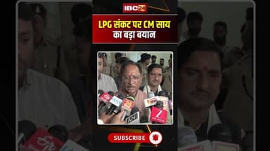 LPG संकट की खबरों को CM Vishnu Deo Sai ने बताया अफवाह..#shorts #cmvishnudeosai