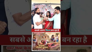 सबसे अलग हट के बन रहा है #bhojpuri #films #movie #viravideo #runner #trendingreel #bihar #videos