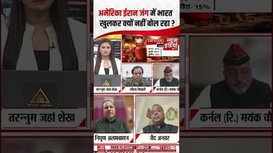 Iran War Update : अमेरिका ईरान जंग में भारत खुलकर क्यों नहीं बोल रहा ? #hormuz #iranisraelwar