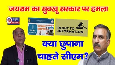 जयराम ठाकुर का सुक्खू सरकार पर हमला, बोले- क्या छुपाना चाहते सीएम?
https://youtu.be/LRcz1xZNTk0
#kangra #jairamthakur ...