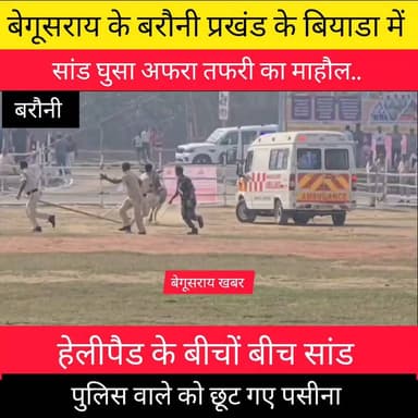 #Watch | Bull strays into helipad area in Begusarai, Bihar before Chief Minister Nitish Kumar’s arrival; Brief chaos ens...