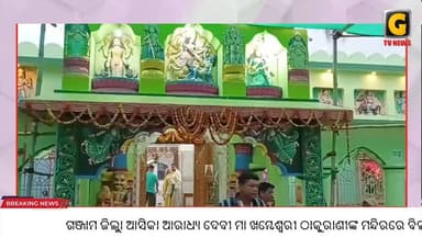 ଆସିକା ମା ଖମ୍ବେଶ୍ୱରୀ ଠାକୁରାଣୀ ମନ୍ଦିରରେ ବିଳମ୍ବିତ ରାତିରେ ଚୋରୀ
#gtvnewsodisha#Ganjam#berhampur#Odisha#silkcityberhampur#sil...