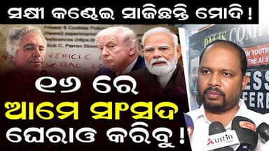 କଂଗ୍ରେସ ଯୁବ ନେତା ଦେଲେ ଚେତାବନୀ ! Charcha Tv