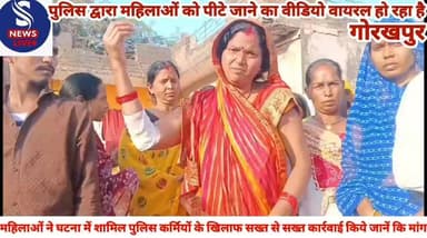 #पुलिस द्वारा महिलाओं को पीटे #जाने का वीडियो वायरल हो रहा #है,महिलाओं ने मुख्यमंत्री योगी #आदित्यनाथ से न्याय की गुहार ...