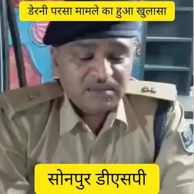 डेरनी मामले को पुलिस ने किया खुलासा
#SaranPolice #indian #bihar
