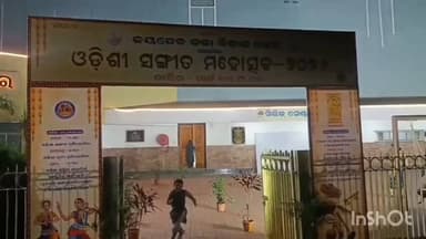 ରାଉରକେଲା ମ୍ୟୁନିସିପାଲଟି: ଜୟଦେବ କଳାବିକାଶ କେନ୍ଦ୍ର ଦ୍ୱାରା ଆୟୋଜିତ ଓଡିଶୀ ସଂଗୀତ ମହୋତ୍ସବ -୨୦୨୬ ଅନୁଷ୍ଠିତ ହୋଇଯାଇଛି