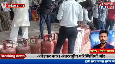 कमर्शियल गैस पर रोक, शादी-समारोह में जलावन लकड़ी का होगा इस्तेमाल #ambedakar_nagar