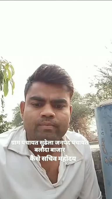 ग्राम पंचायत सुढेला जनपद पंचायत बलौदा बाजार पंचायत चुनाव हुआ है उसी दिन से बंद है कहां गए पंचायत जनपद जिला