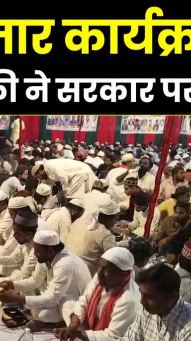 सपा के रोजा इफ्तार में उमड़ा जनसैलाब, इरफान सोलंकी ने उठाए सरकार पर सवाल
#SP #SamajwadiParty #RozaIftar #Kannauj #IrfanS...