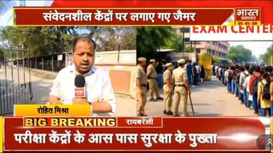 SI भर्ती परीक्षा का दूसरा दिन... Raebareli में कड़ी सुरक्षा के बीच करवाई जा रही परीक्षा!
#Raebareli #UPPolice #SIExam #...