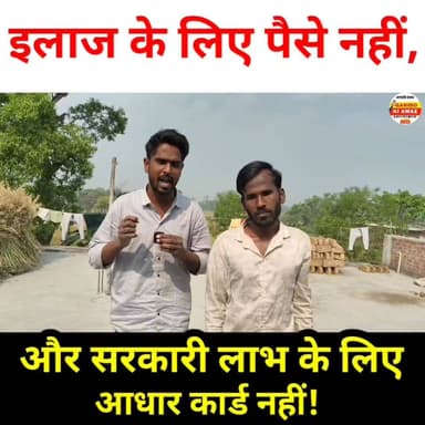 इलाज के लिए पैसे नहीं, और सरकारी लाभ के लिए आधार नहीं!
#GopalganjNews #Bhore #BiharGovernment #SocialJustice #HelpAbhayK...