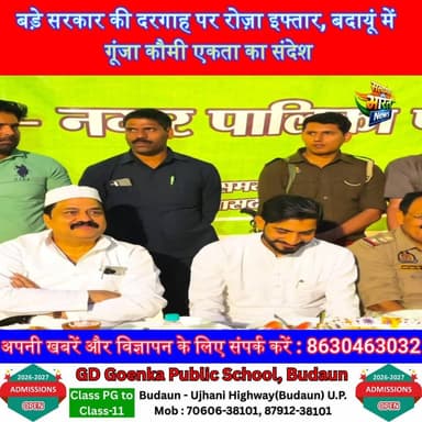 हिन्दू-मुस्लिम ने साथ बैठकर दिया कौमी एकता का संदेश | #BudaunNews #RozaIftar #BadeSarkarDargah #CommunalHarmony #AdityaY...