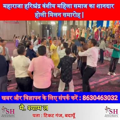 महाराजा हरिश्चंद्र वंशीय महिला समाज का शानदार होली मिलन समारोह | #HoliMilan #BudaunNews #RastogiSamaj #HoliCelebration #...