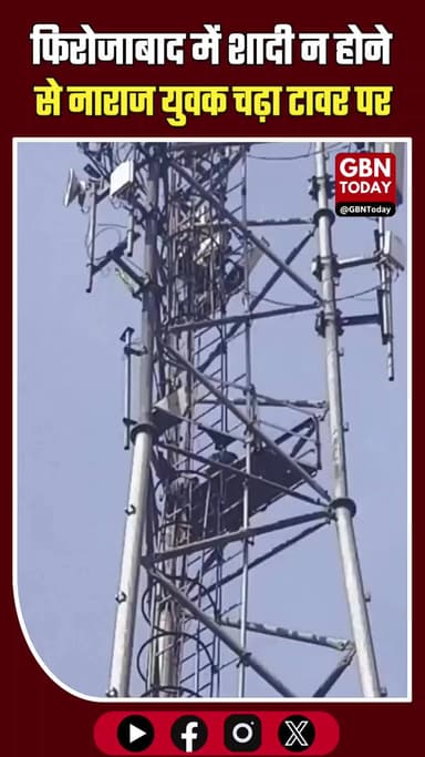 फिरोजाबाद: शादी न होने से नाराज युवक चढ़ा टावर, खुद पुलिस बुलाई
#Firozabad #MobileTower #ViralVideo #UPNews