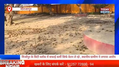 मिर्जापुर #सिटी ब्लॉक के तीन #गांव के बीच बने हनुमान #मंदिर पर #गंदगी का अंबार....
#todaymirzapur
#mirzapurnews
#म...