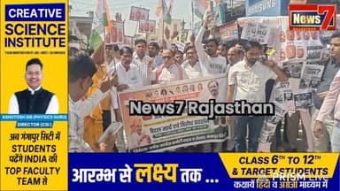 #live महंगाई को लेकर कांग्रेस का हल्ला बोल प्रदर्शन #news7rajasthan #News7 #Gangapurcity #Congress #JoinUs