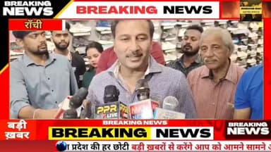 रांची के कांके रोड स्थित रीबॉक शोरूम का हुआ उद्घाटन
पूर्व उप मुख्यमंत्री सुदेश महतो हुए मुख्य अतिथि
#Ranchi #Jharkhan...