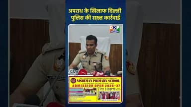 ज्वाइंट सीपी विजय सिंह IPS और दिल्ली पुलिस की बड़ी उपलब्धि #पुलिस #कमिश्नर