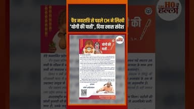 नवरात्रि से पहले योगी का शक्तिशाली संदेश #YogiKiPati #Women #UPGovernment