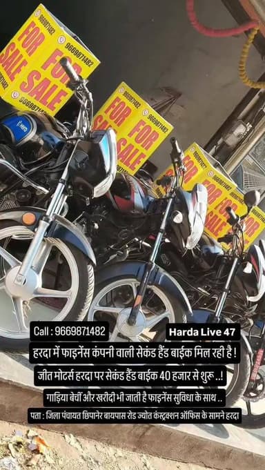हरदा में फाइनेंस कंपनी वाली सेकंड हैंड बाईक मिल रही है !
जीत मोटर्स हरदा पर सेकंड हैंड बाईक 40 हजार से शुरू ..!
गाड़िया ...