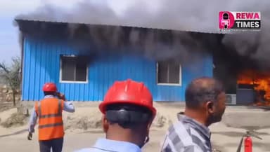 सिंगरौली अड़ानी पावर आग के हवाले #adani #sigrauli #rewatimes #reels #viralvideo