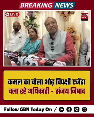 संजय निषाद का आरोप: कमल का चोला ओढ़ विपक्षी एजेंडा चला रहे अधिकारी
#SanjayNishad #UPGovt #ControversialQuestion #UP