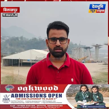 बिलासपुर में राज्य स्तरीय नलवाड़ी मेले की तैयारी शुरू,
देखें इस रिपोर्ट में शुभम राही के साथ
#devbhoominewstimes #hima...