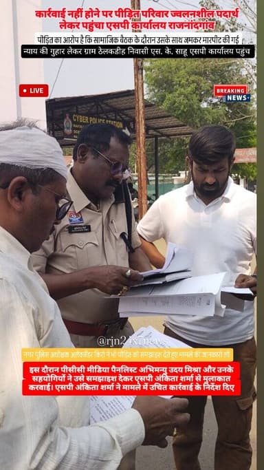 न्याय की गुहार लेकर पीड़ित एसपी कार्यालय पहुंचा धमकियों से परेशान होकर वह आत्मदाह की चेतावनी देते हुए ईंधन से भरा कंटेनर...