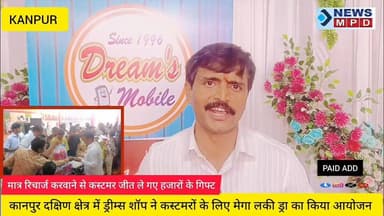 कस्टमरों ने जीते रिचार्ज करा के निश्चित उपहार व महंगे ईनाम।
#event #shop #bussiness #kanpurnews