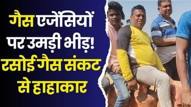 रसोई गैस संकट से बेहाल उमरिया, उपभोक्ताओं का फूटा गुस्सा
#Umaria #UmariaNews #LPGCrisis #GasShortage #CookingGasCrisis ...