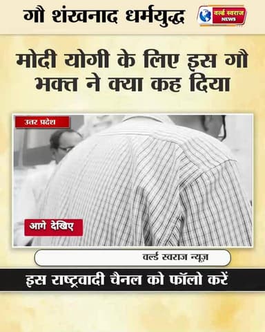 !! लखनऊ!! गौ भक्त ने योगी मोदी के लिए क्या बोल दिया ? #viral #shorts #india #latestnews #reels #trand #news #वायरल #vira...